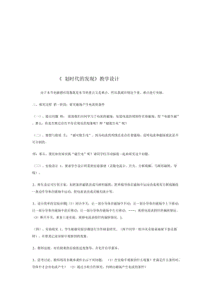 《划时代的发现》教学设计Word文档-教学文档.doc