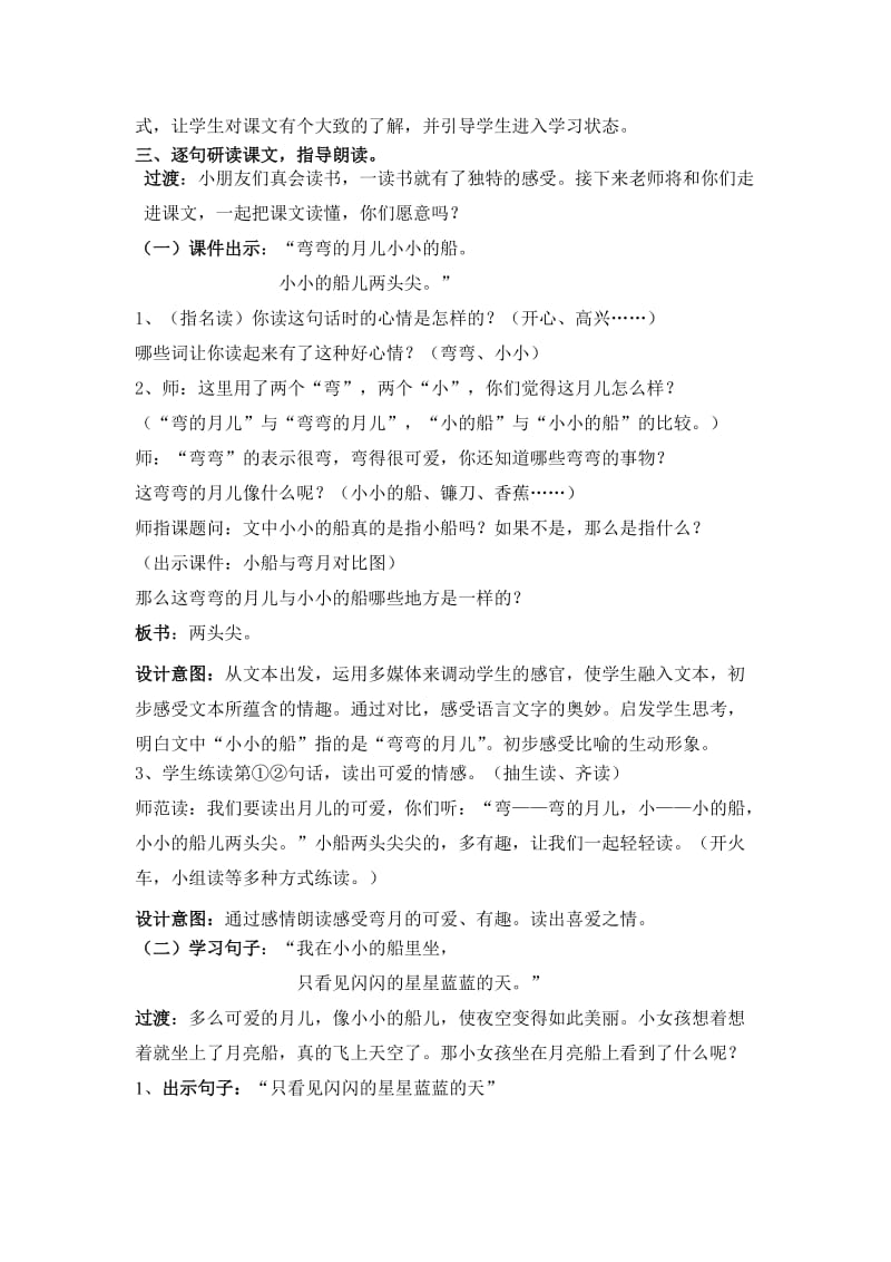 《小小的船》教学设计-教学文档.doc_第3页