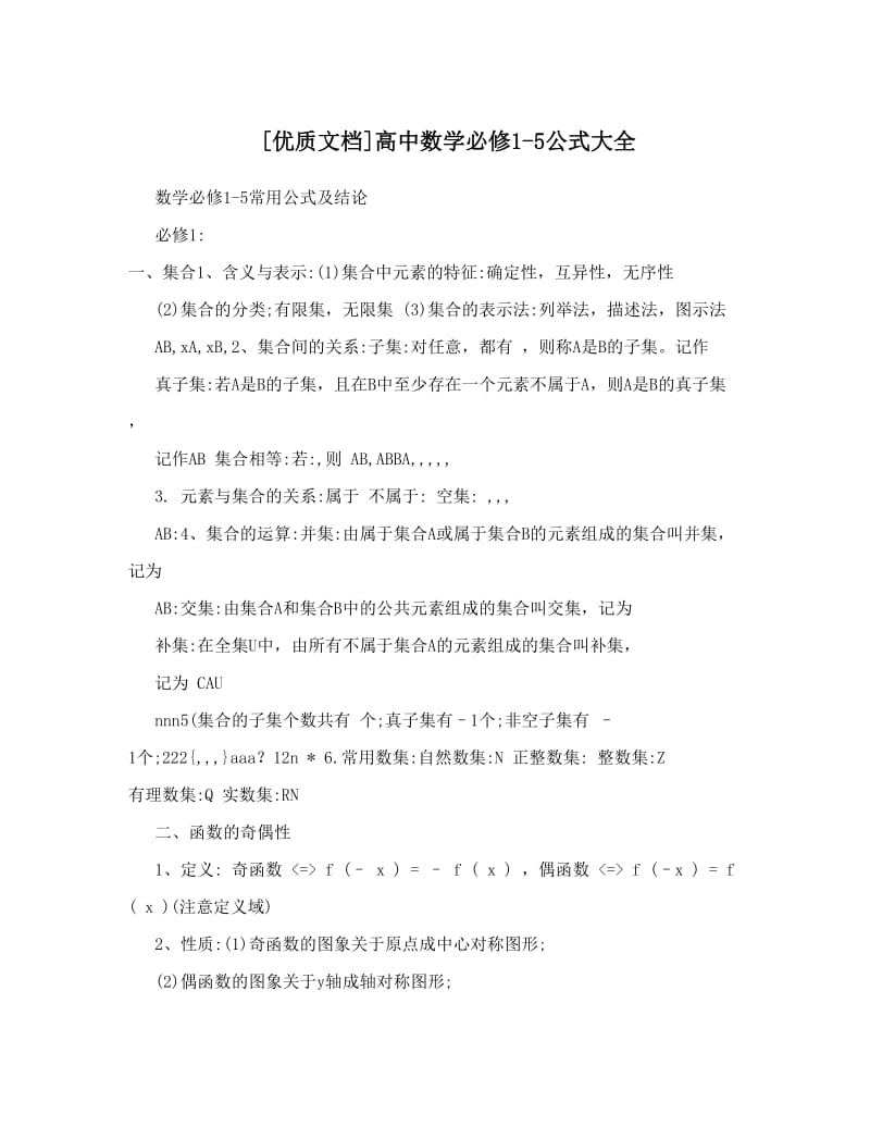 最新[优质文档]高中数学必修1-5公式大全优秀名师资料.doc_第1页