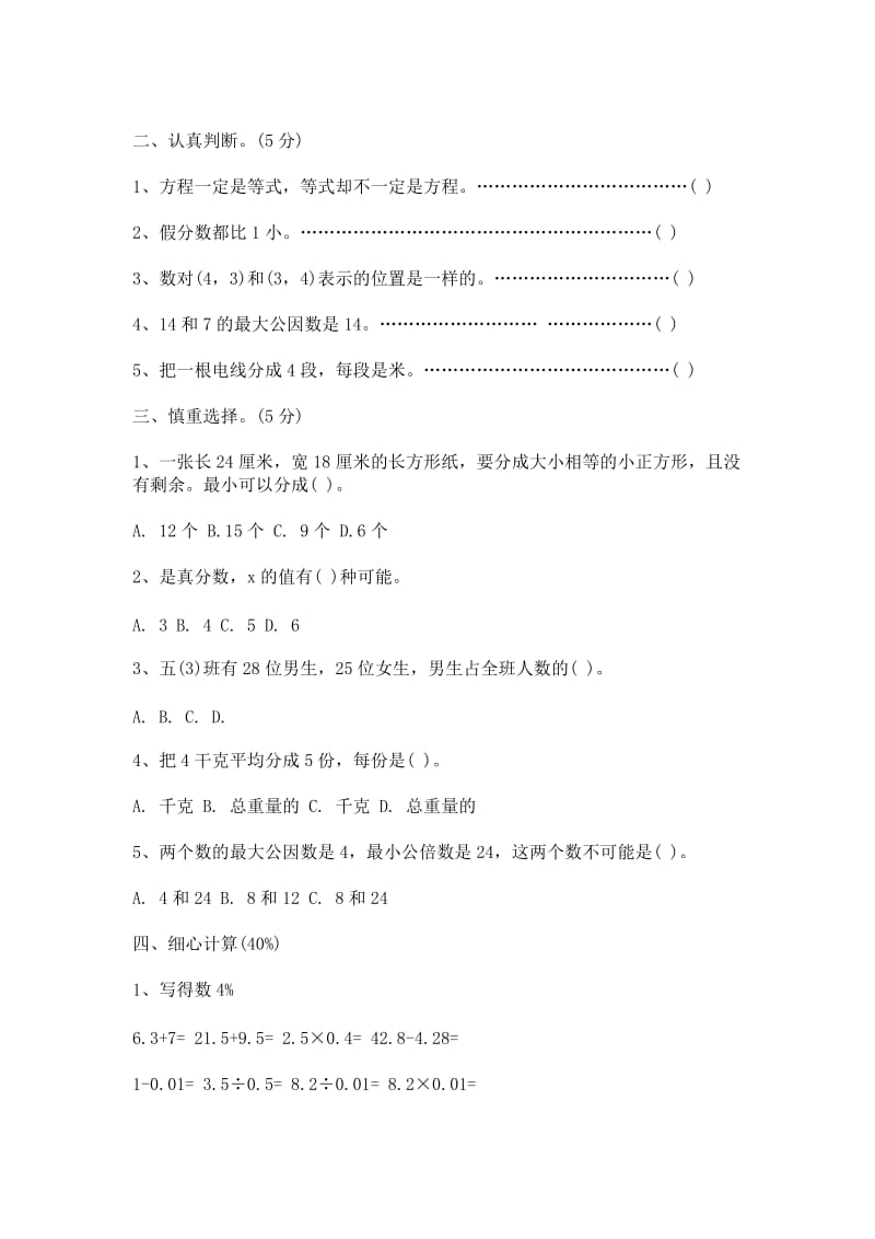 2015年新版苏教版五年级数学下册期末试卷七-教学文档.doc_第2页