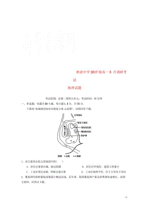 河南省林州一中分校林虑中学2017_2018学年高一地理5月调研考试试题201806060120.wps