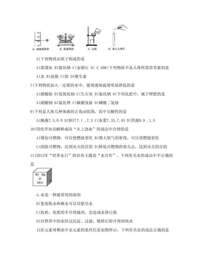 最新2013江苏南京中考化学试题及答案优秀名师资料.doc_第2页