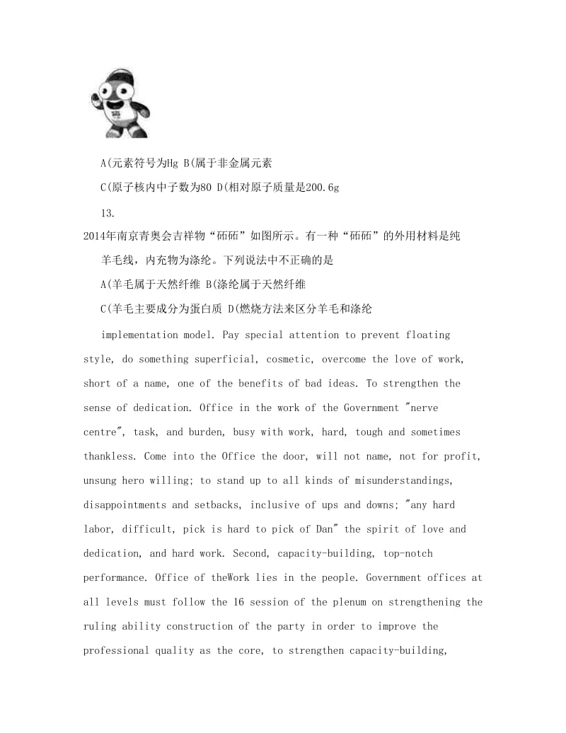 最新2013江苏南京中考化学试题及答案优秀名师资料.doc_第3页