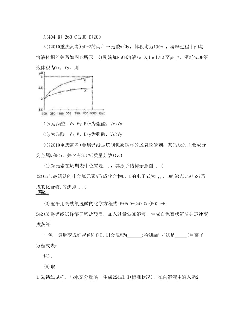 最新全国各地高考题化学部分试题及答案优秀名师资料.doc_第3页