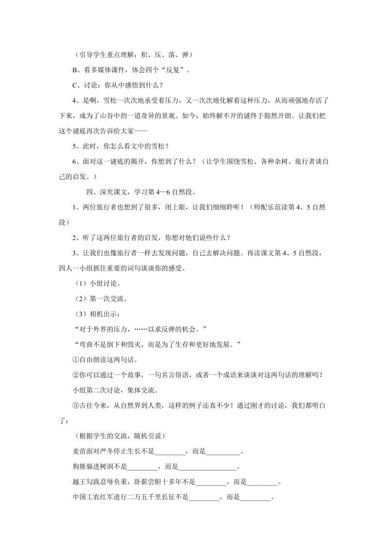 17《山谷中的谜底》(6)-教学文档.doc_第3页