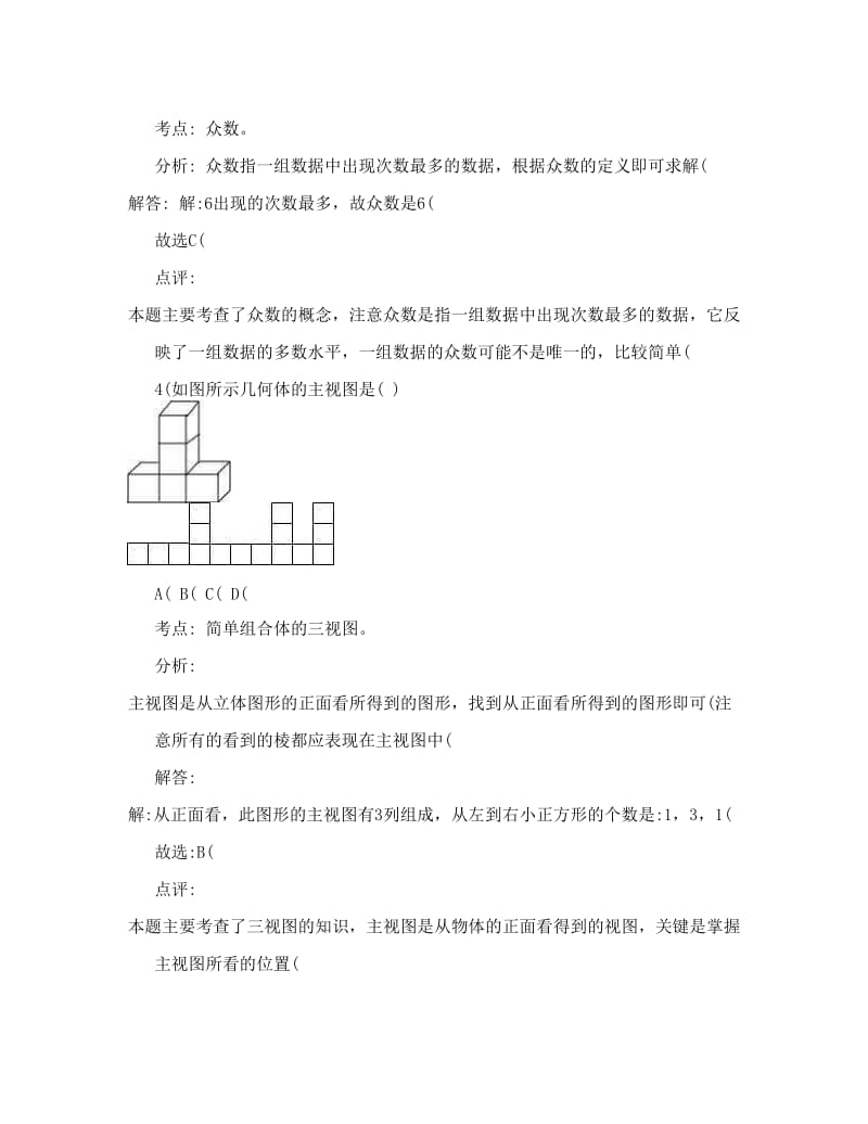 最新[修订]广东省汕头市中考数学试题优秀名师资料.doc_第2页