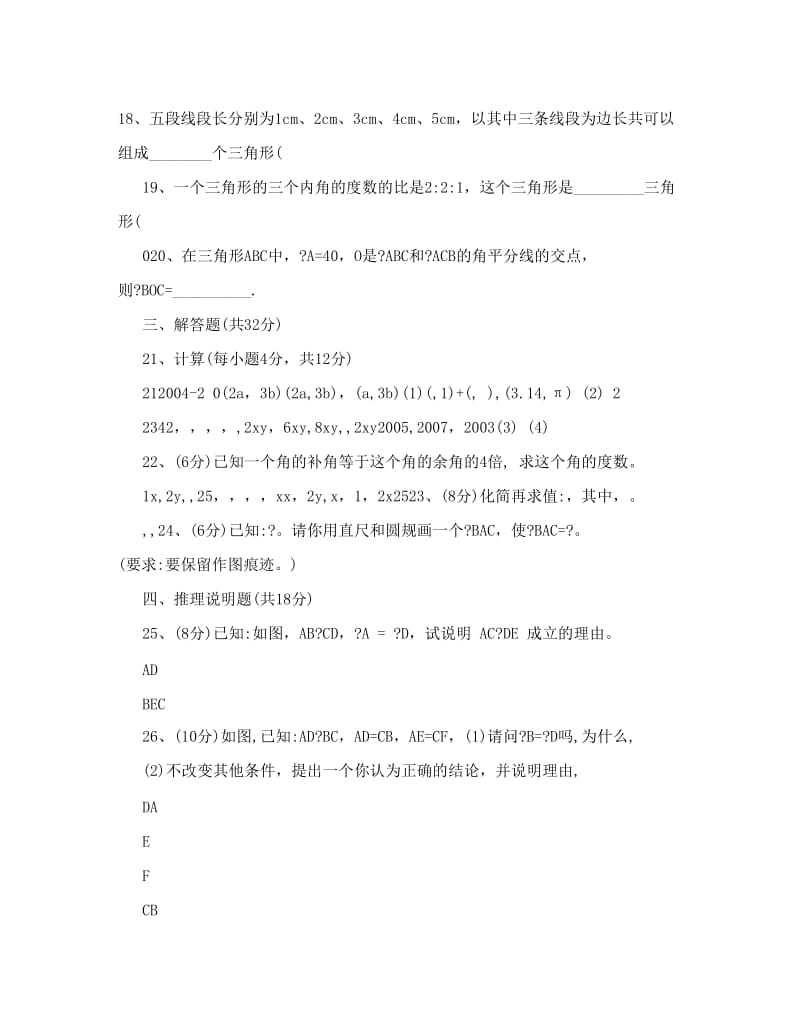 最新七年级下数学期中测试卷及答案优秀名师资料.doc_第3页