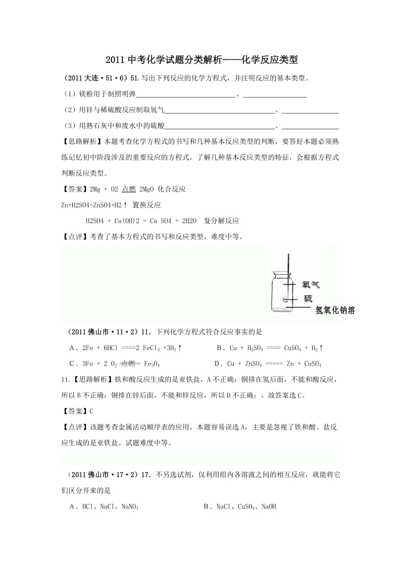 最新中考化学各地试题分类汇编及解析4优秀名师资料.doc_第1页