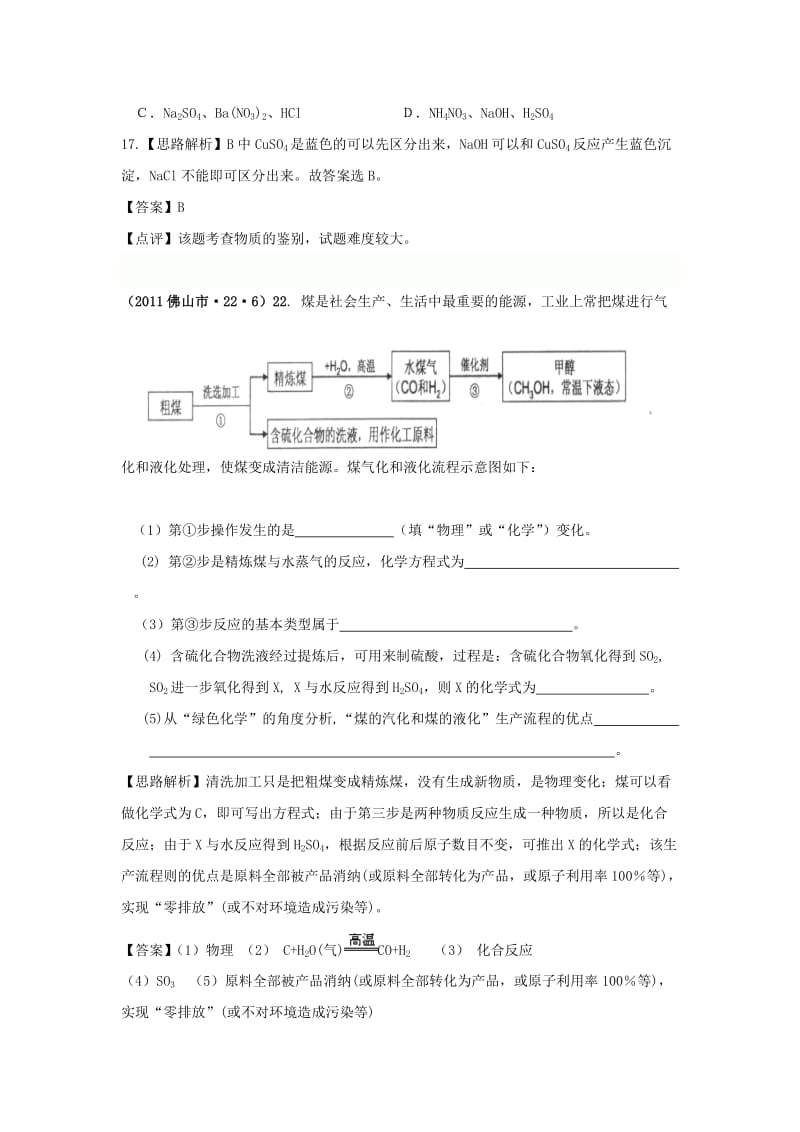 最新中考化学各地试题分类汇编及解析4优秀名师资料.doc_第2页