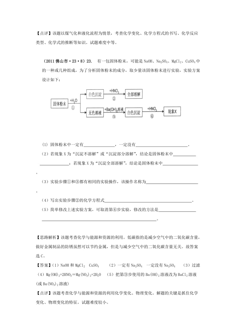 最新中考化学各地试题分类汇编及解析4优秀名师资料.doc_第3页