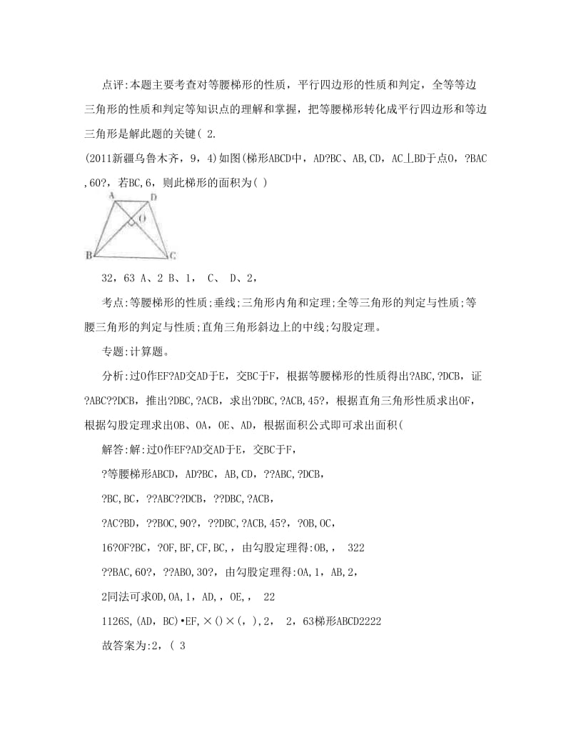 最新全国中考数学真题考点解析汇编+梯形优秀名师资料.doc_第2页