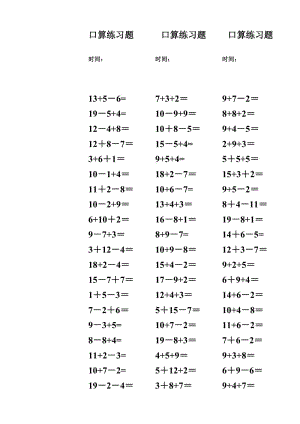 20以内加减混合口算练习题(640道)-教学文档.doc