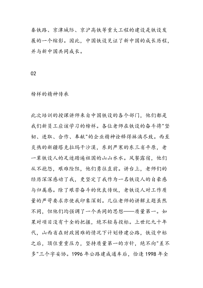 2018年中国铁路设计集团新员工培训心得-范文精选.doc_第2页