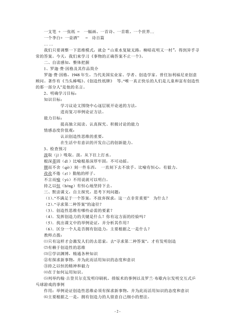 《事物的正确答案不止一个》教学设计-教学文档.doc_第2页