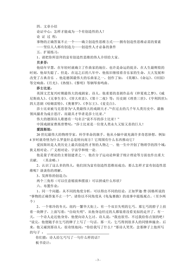 《事物的正确答案不止一个》教学设计-教学文档.doc_第3页