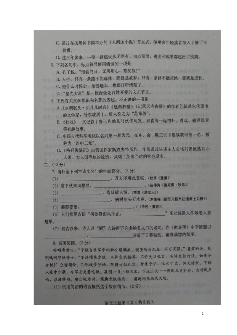 山东省诸城市2018年初中语文学业水平考试复习自测二二模试题扫描版201805303129.wps_第2页