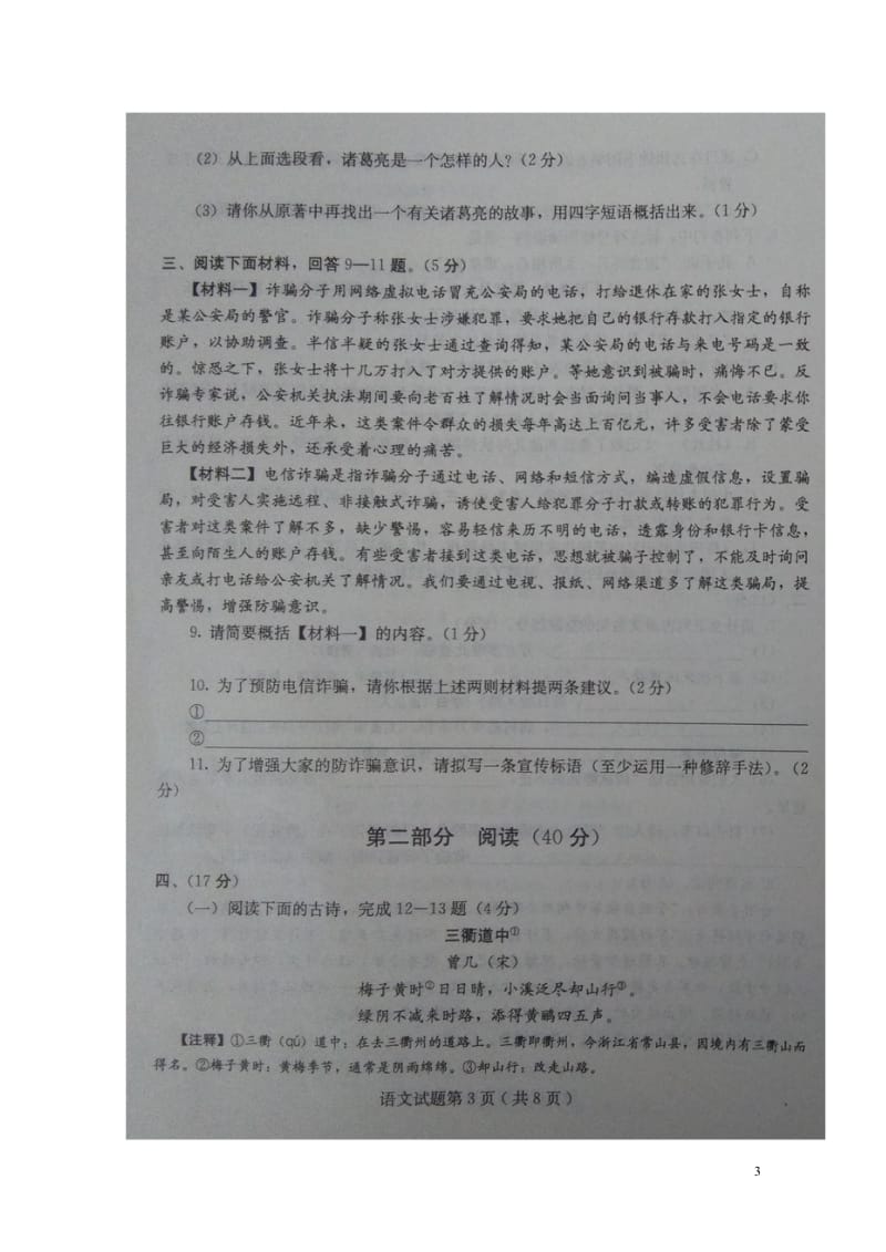 山东省诸城市2018年初中语文学业水平考试复习自测二二模试题扫描版201805303129.wps_第3页