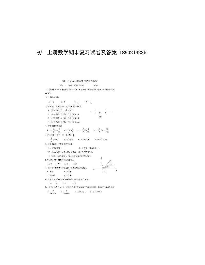 最新初一上册数学期末复习试卷及答案_1890214225优秀名师资料.doc_第1页