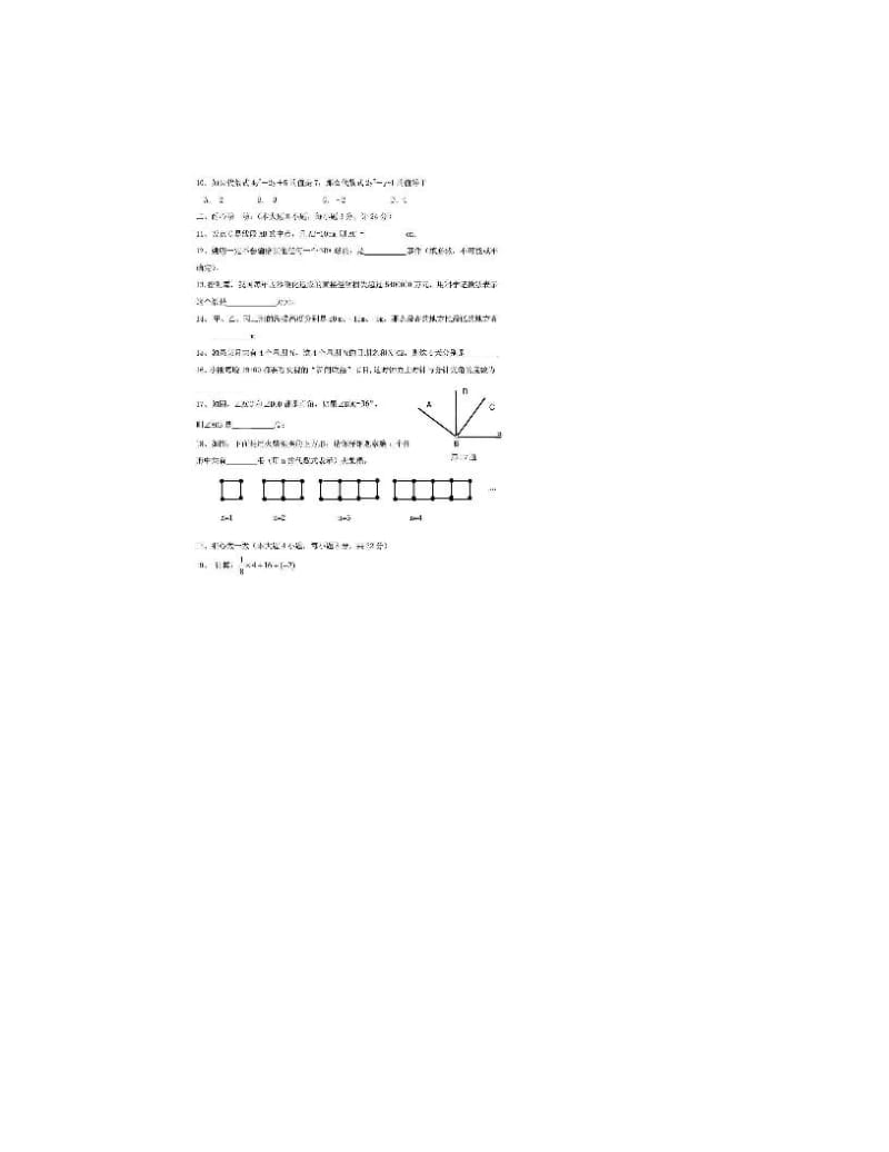 最新初一上册数学期末复习试卷及答案_1890214225优秀名师资料.doc_第2页