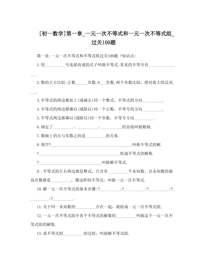 最新[初一数学]第一章_一元一次不等式和一元一次不等式组_过关100题优秀名师资料.doc_第1页