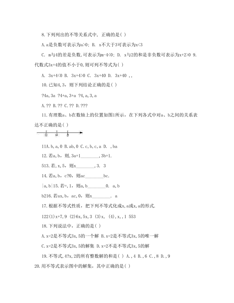 最新[初一数学]第一章_一元一次不等式和一元一次不等式组_过关100题优秀名师资料.doc_第3页