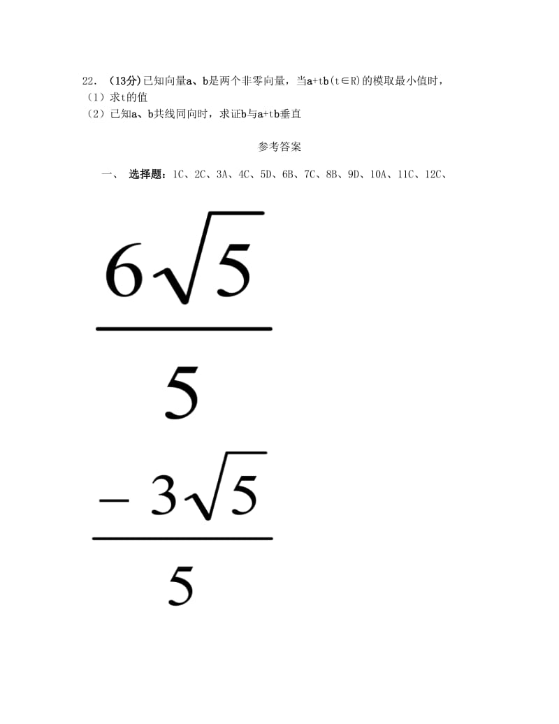 最新人教版高一数学必修4第二章平面向量测试题(含答案)优秀名师资料.doc_第3页