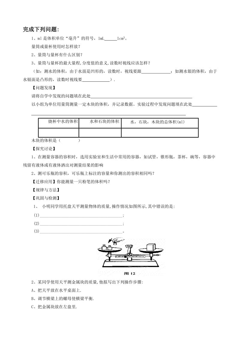 《学习使用天平和量筒》习题4-教学文档.doc_第1页