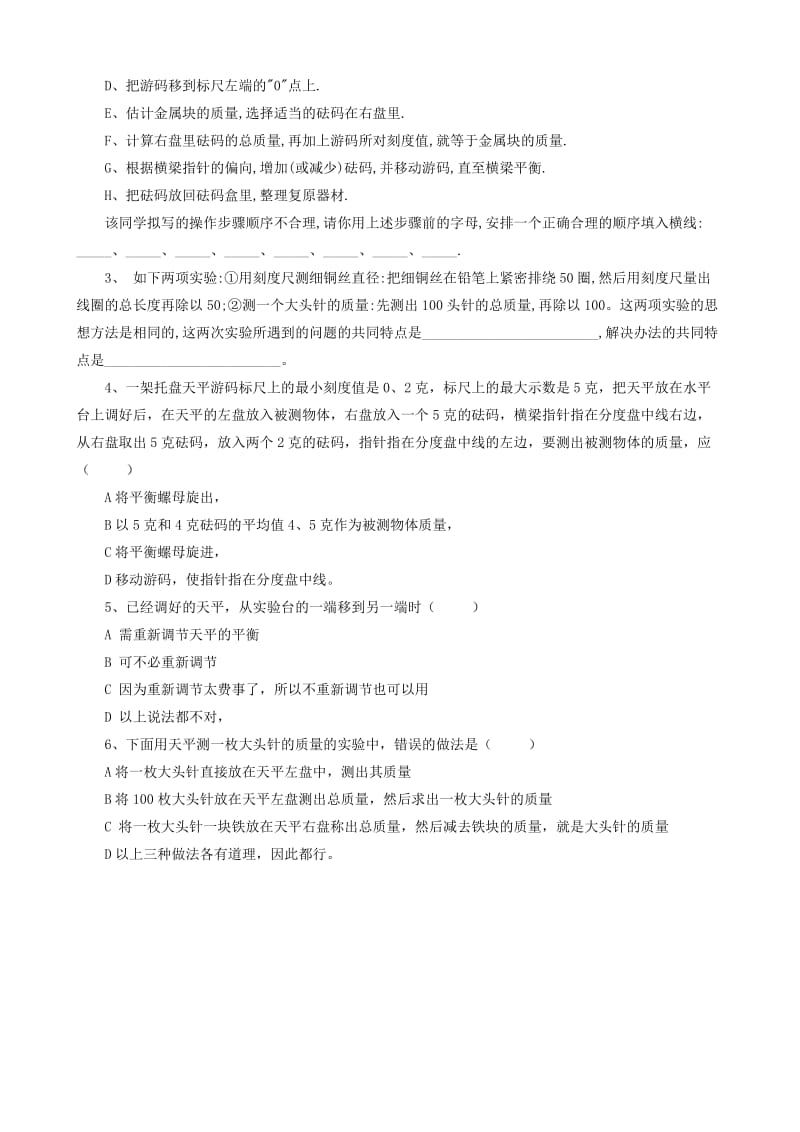 《学习使用天平和量筒》习题4-教学文档.doc_第2页