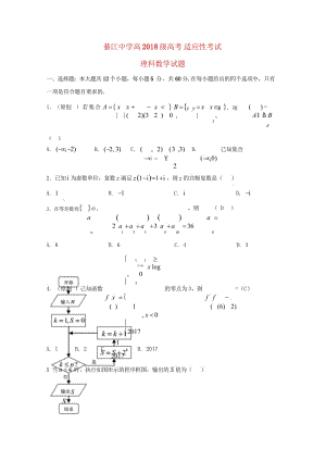 重庆市綦江中学2018届高考数学适应性考试试题理201806070359.wps