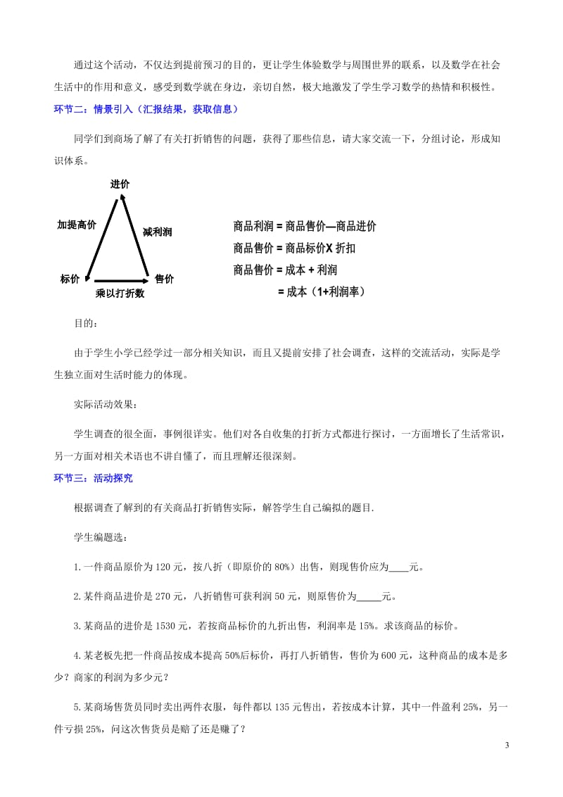 5.4打折销售 (2)-教学文档.doc_第3页