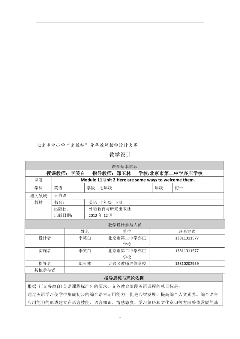 Module11Unit2李笑白教学设计-教学文档.doc_第1页