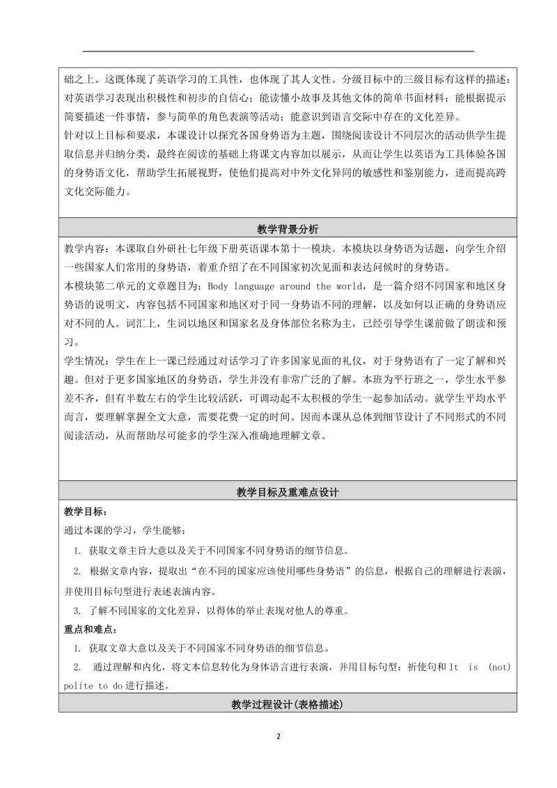 Module11Unit2李笑白教学设计-教学文档.doc_第2页