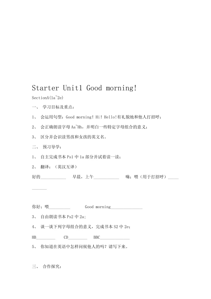 StarterUnit1Goodmorning导学案(1)-教学文档.doc_第1页