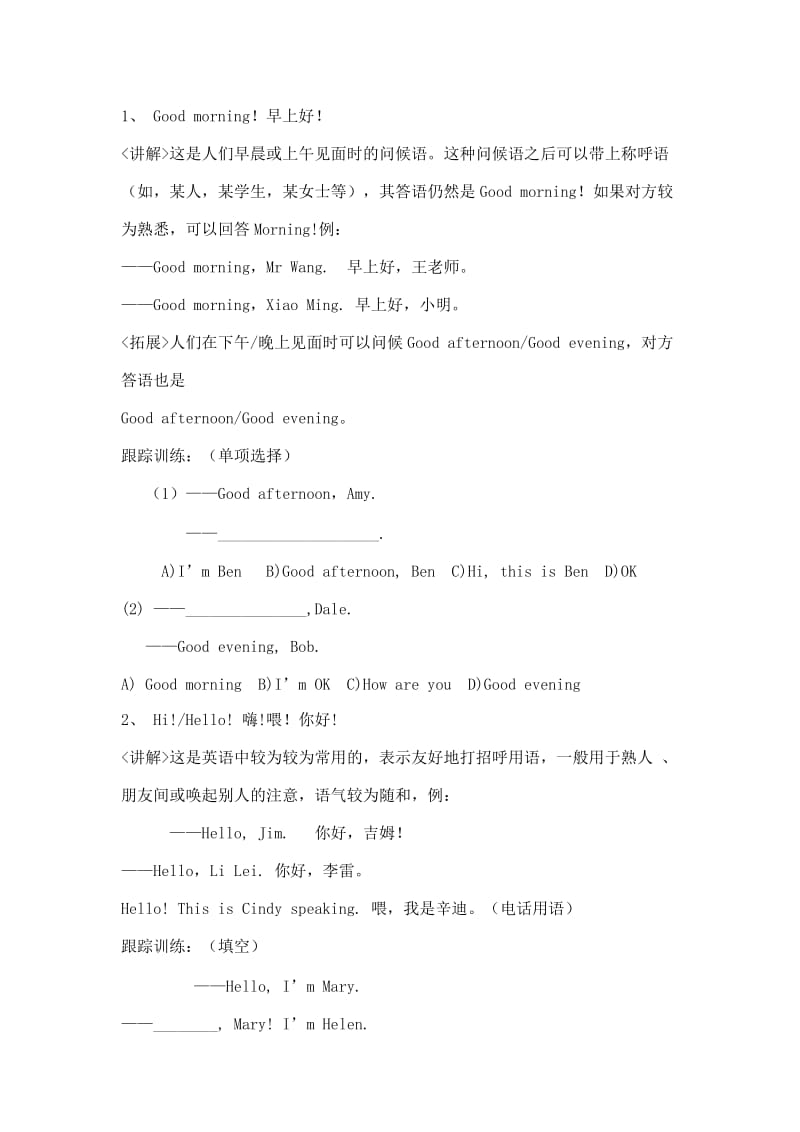 StarterUnit1Goodmorning导学案(1)-教学文档.doc_第2页