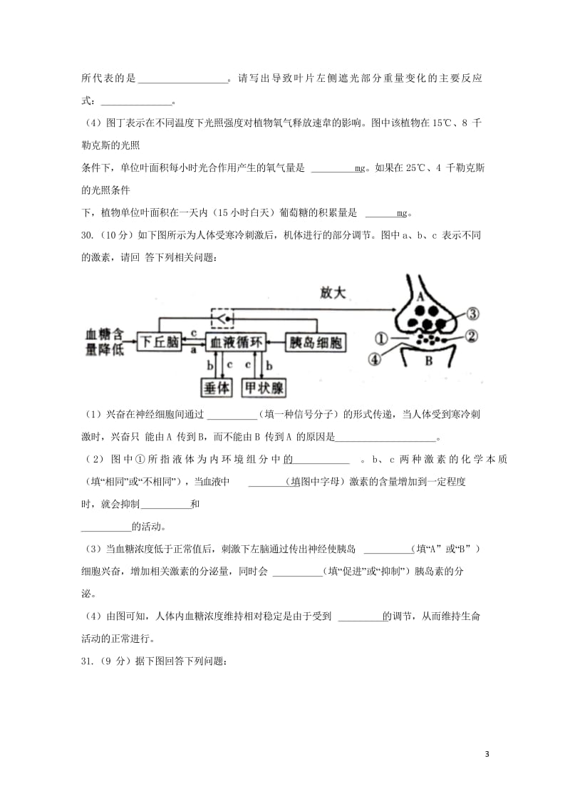 云南省曲靖市第一中学2018届高三生物12月复习质量监测卷五201805310247.wps_第3页