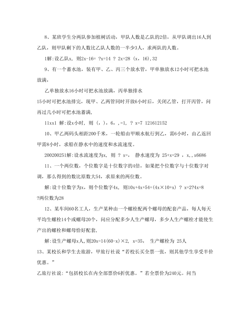 最新一元一次方程数学应用题含答案优秀名师资料.doc_第3页