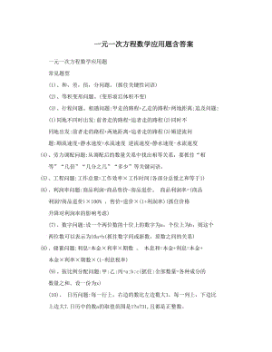 最新一元一次方程数学应用题含答案优秀名师资料.doc