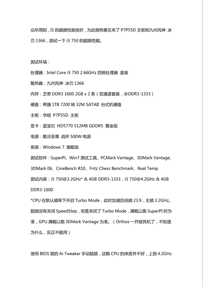 【精品文档】I5750处理器超频42GHz全测试.pdf_第1页