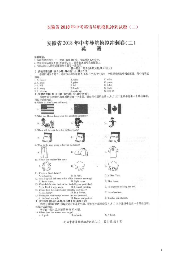 安徽省2018年中考英语导航模拟冲刺试题二扫描版20180530127.wps_第1页