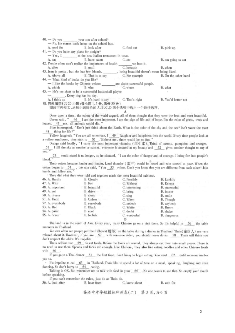 安徽省2018年中考英语导航模拟冲刺试题二扫描版20180530127.wps_第3页