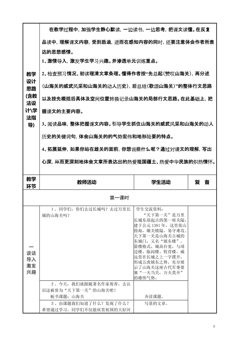 9、《山海关》教学设计-教学文档.doc_第3页