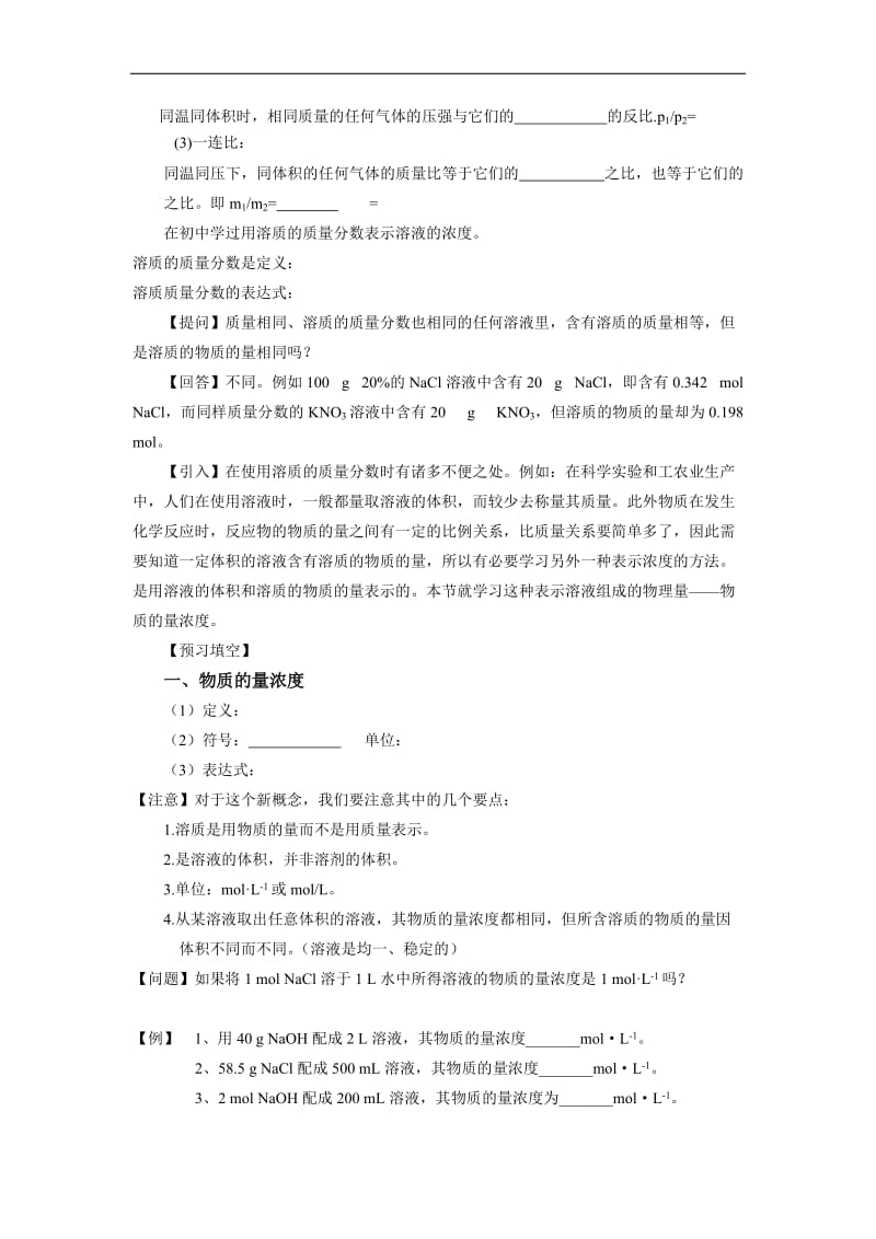 《化学计量在实验中的应用》导学案-教学文档.doc_第2页