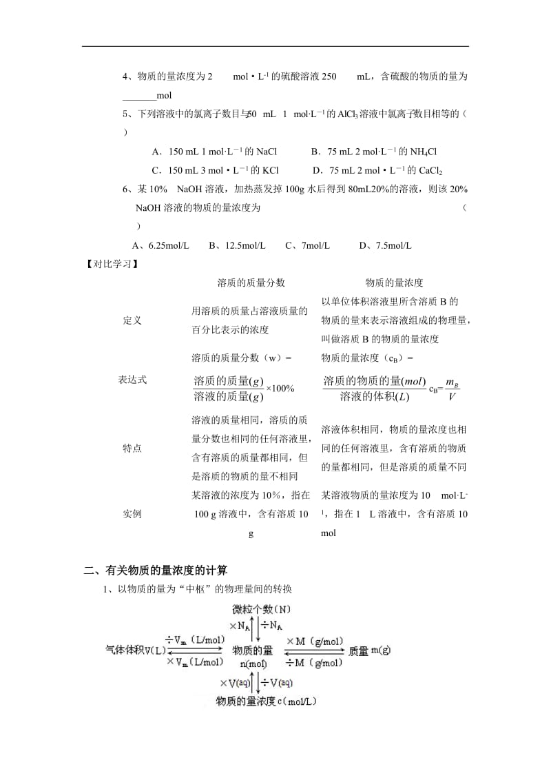 《化学计量在实验中的应用》导学案-教学文档.doc_第3页