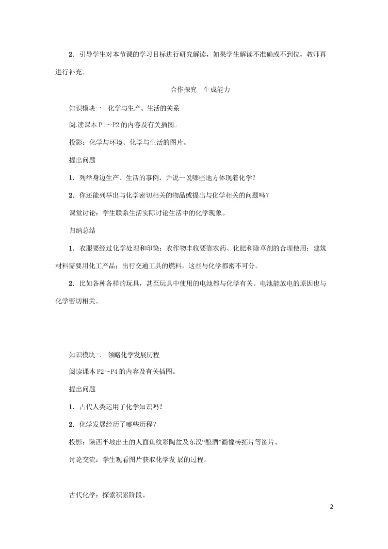 2018年秋九年级化学上册绪言化学使世界变得更加绚丽多彩教案新版新人教版20180528342.wps_第2页