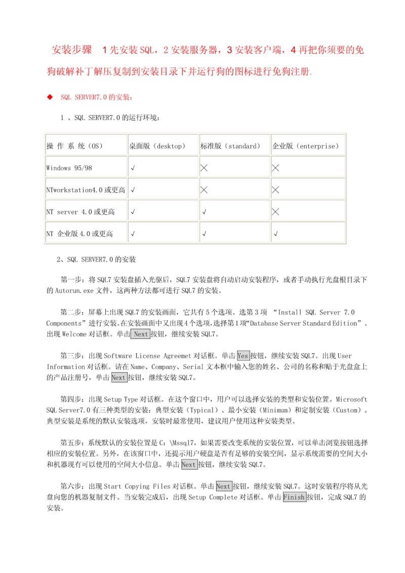 SQLSERVER的安装管家婆简单安装步骤.pdf_第1页