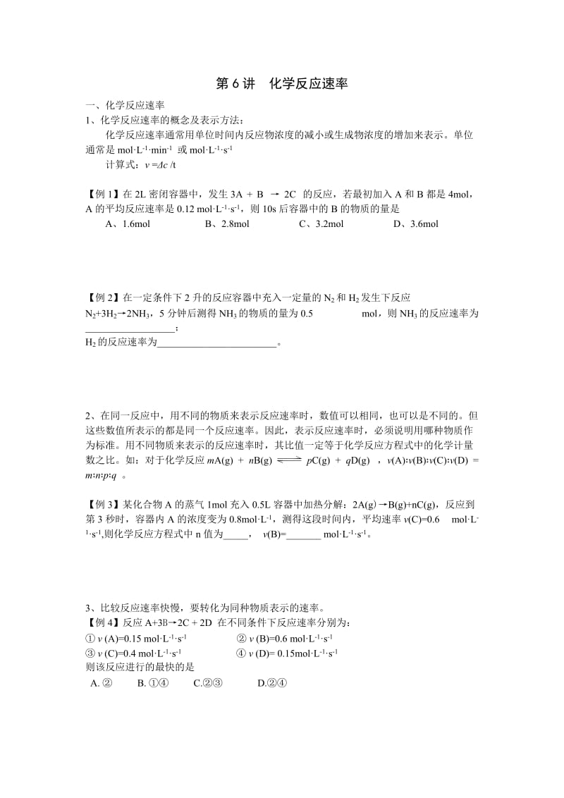 最新反应速率-化学平衡讲义优秀名师资料.doc_第1页