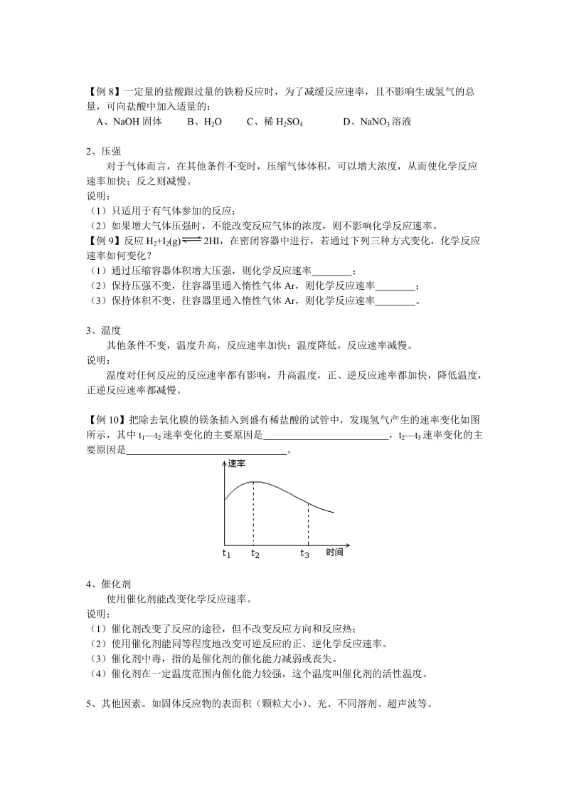 最新反应速率-化学平衡讲义优秀名师资料.doc_第3页