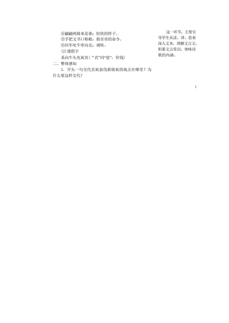 陕西省山阳县八年级语文下册第六单元24卖炭翁导学案新人教版201806011116.wps_第2页