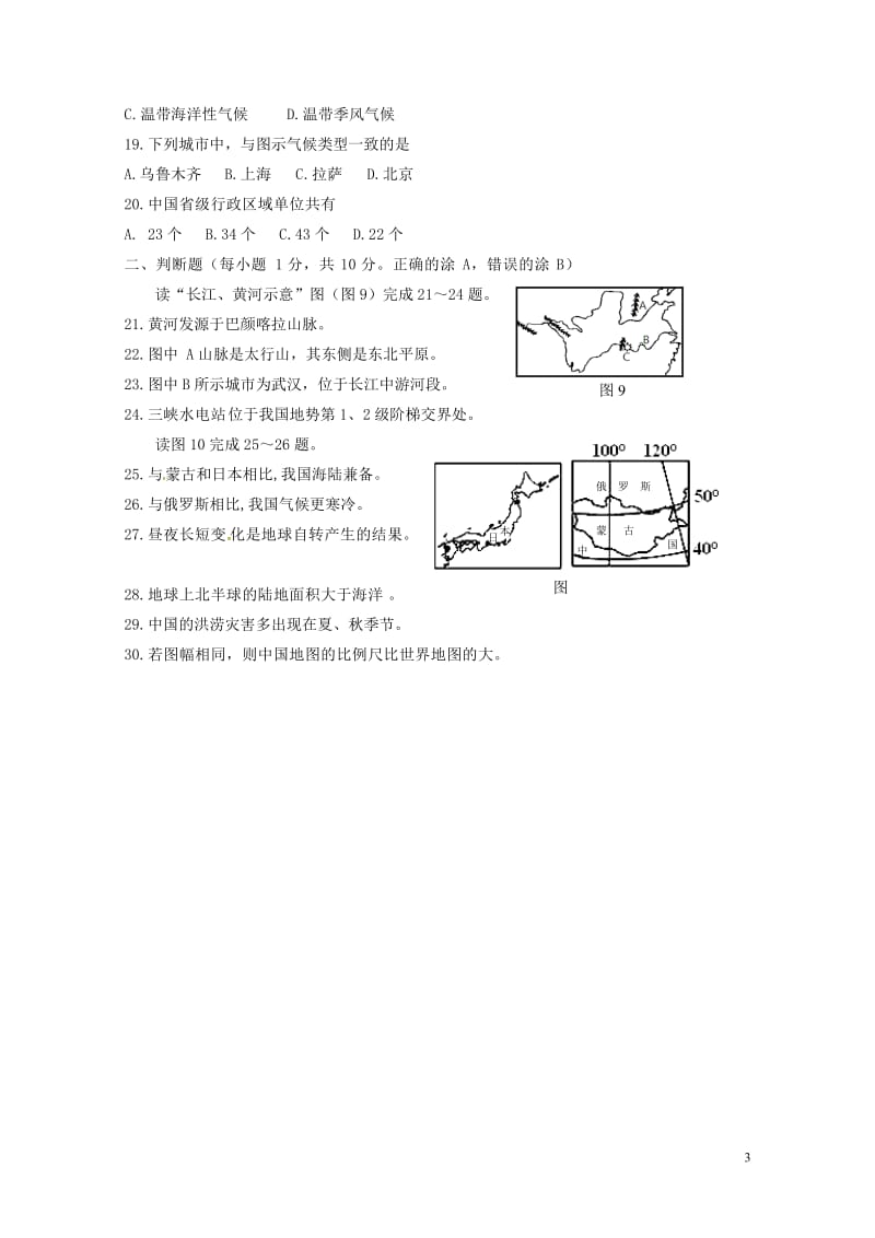 江苏省徐州市部分学校2017_2018学年八年级地理下学期期中检测试题湘教版20180529238.doc_第3页