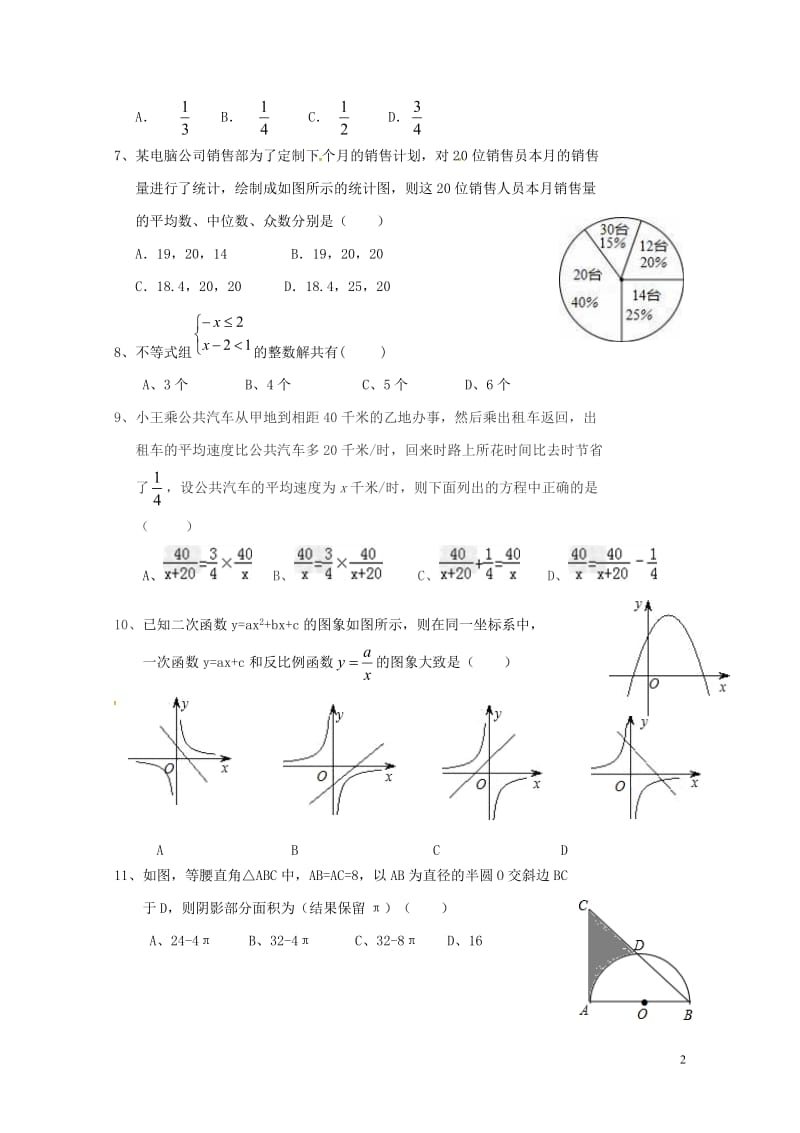 山东省泰安市泰山区2018年中考数学模拟试题7201805252104.doc_第2页